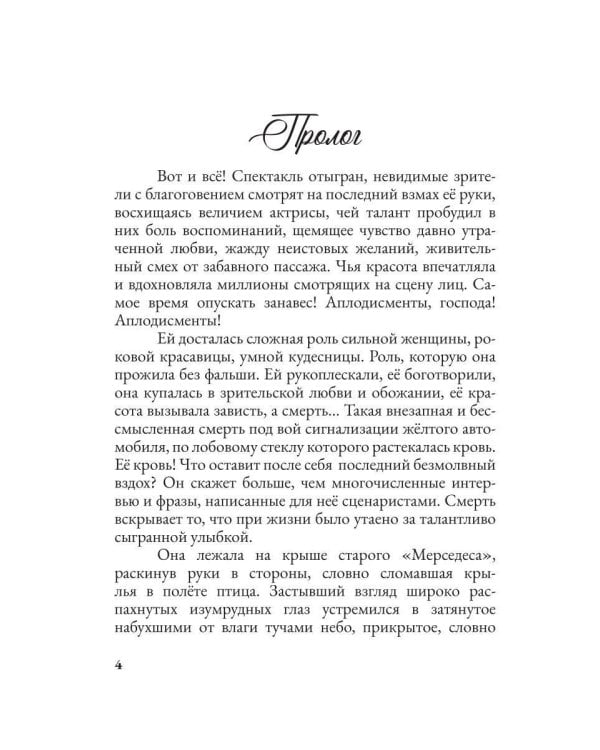 Дополнительное изображение книги «Закулисье погибшей актрисы»