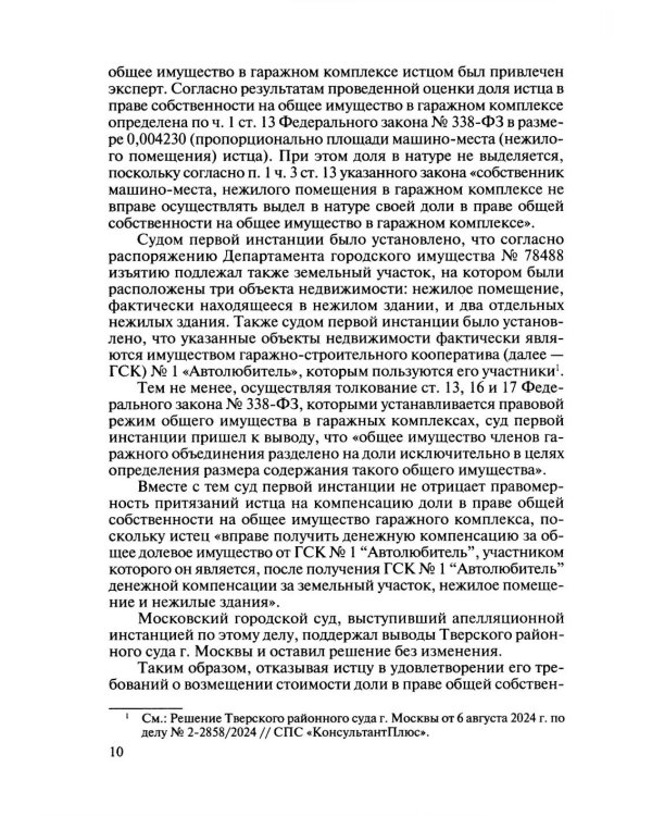 Комментарий судебной практики. Вып. 31
