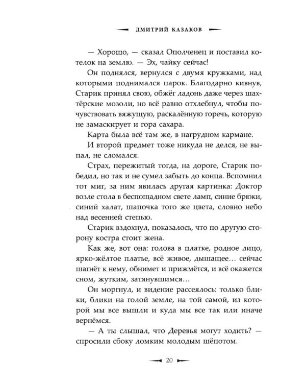 #ЖивиДонбасс: сборник фантастических рассказов. 3-е изд
