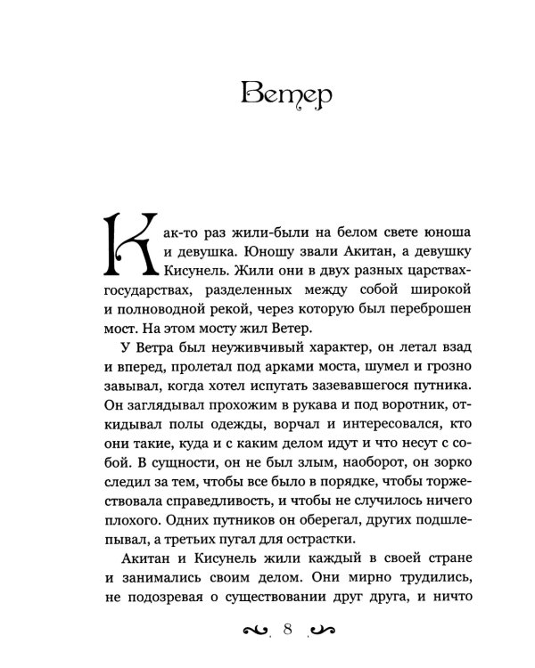 Человек и душа: рассказы, сказки и притчи