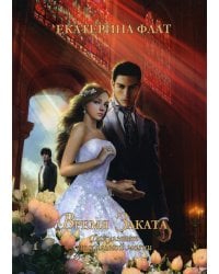 Факультет уникальной магии. Время заката. Кн. 4