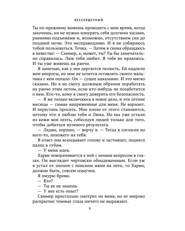 Дополнительное изображение книги «Безупречный и Бессердечный (компленкт из 2-х книг)»