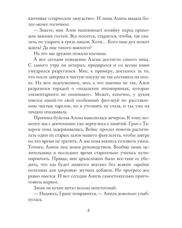 Факультет уникальной магии. Время заката. Кн. 4