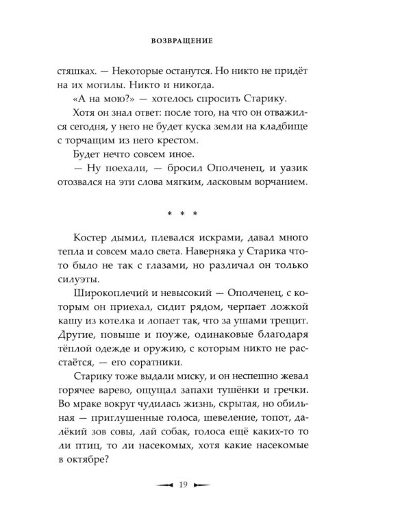 #ЖивиДонбасс: сборник фантастических рассказов. 3-е изд