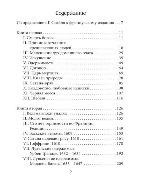Ведьма. Женская сила и история колдовства
