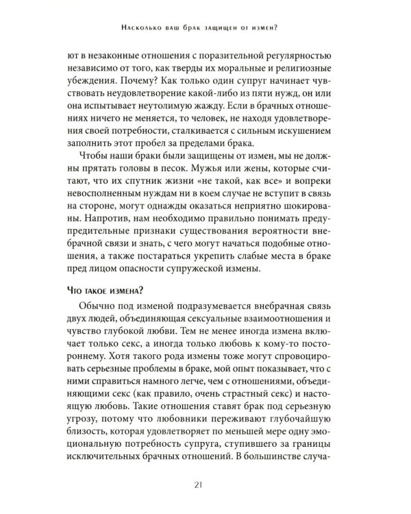 Дополнительное изображение книги «Пять языков любви; Его нужды, ее нужды (комплект из 2-х книг)»