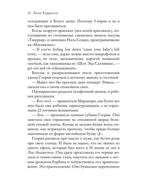 Женский клуб: роман