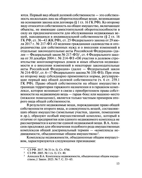 Комментарий судебной практики. Вып. 31