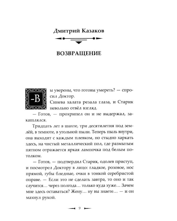 #ЖивиДонбасс: сборник фантастических рассказов. 3-е изд