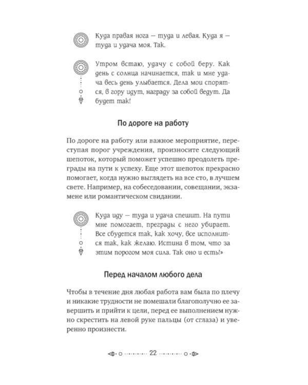 Магия старинного слова. Шепотки, заговоры, ритуалы