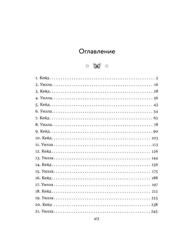 Дополнительное изображение книги «Безупречный и Бессердечный (компленкт из 2-х книг)»