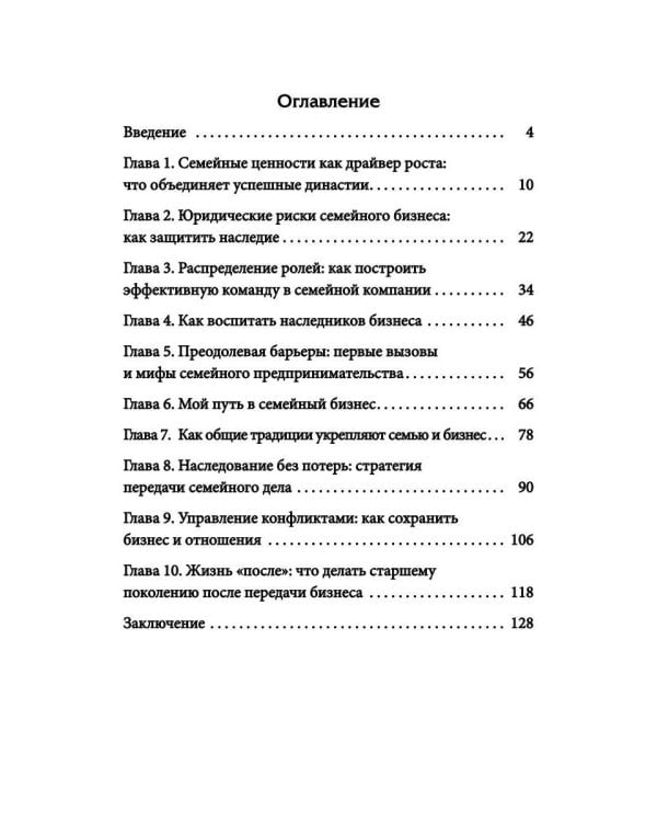 Семейный бизнес: Да или Нет