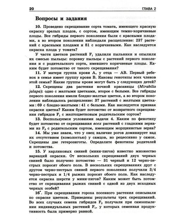 Дополнительное изображение книги «Решение задач по генетике. 5-е изд»