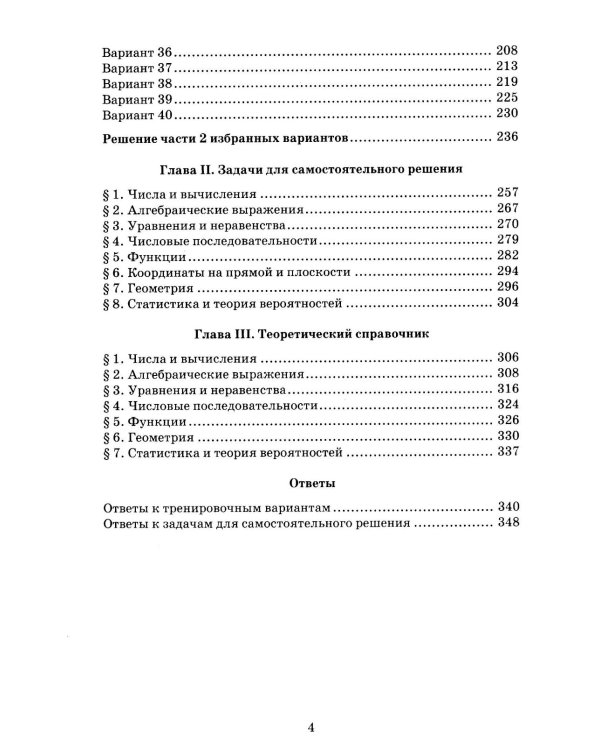 Дополнительное изображение книги «ОГЭ 2027. Математика. 40 тренировочных вариантов ОГЭ и теоретический справочник»
