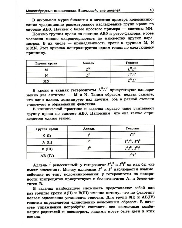 Дополнительное изображение книги «Решение задач по генетике. 5-е изд»