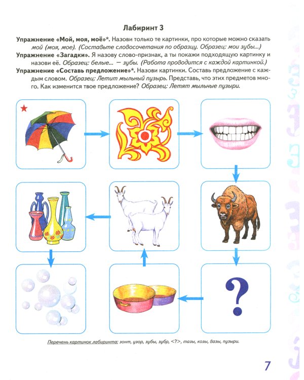 Автоматизация звука "З" в игровых упражнениях. Альбом дошкольника