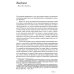 История тела. В 3 т. Т. 3: Перемена взгляда. XX век. 3-е изд