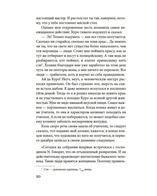 Ваш покорный слуга кот: роман