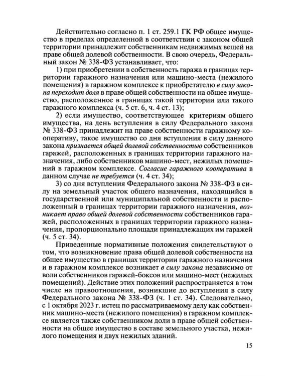 Комментарий судебной практики. Вып. 31