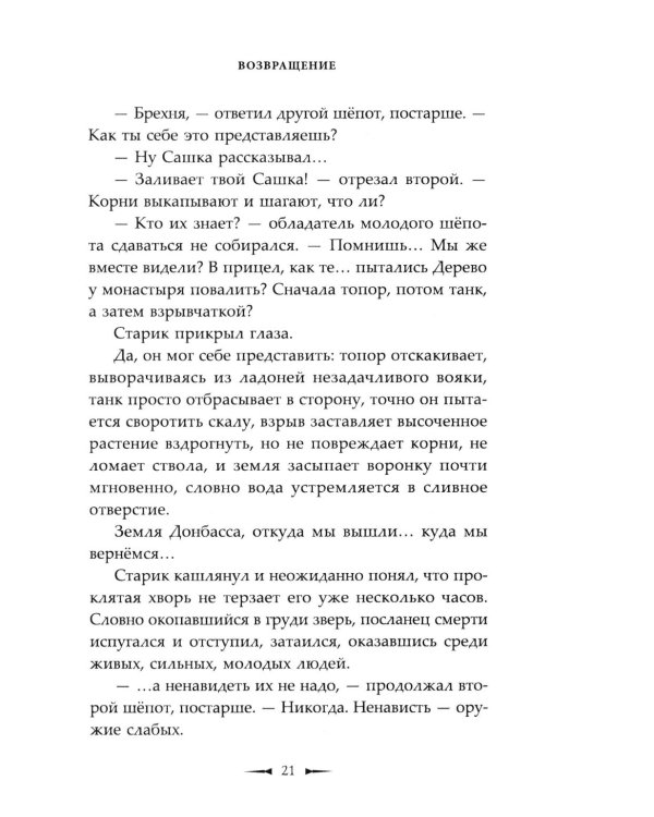 #ЖивиДонбасс: сборник фантастических рассказов. 3-е изд