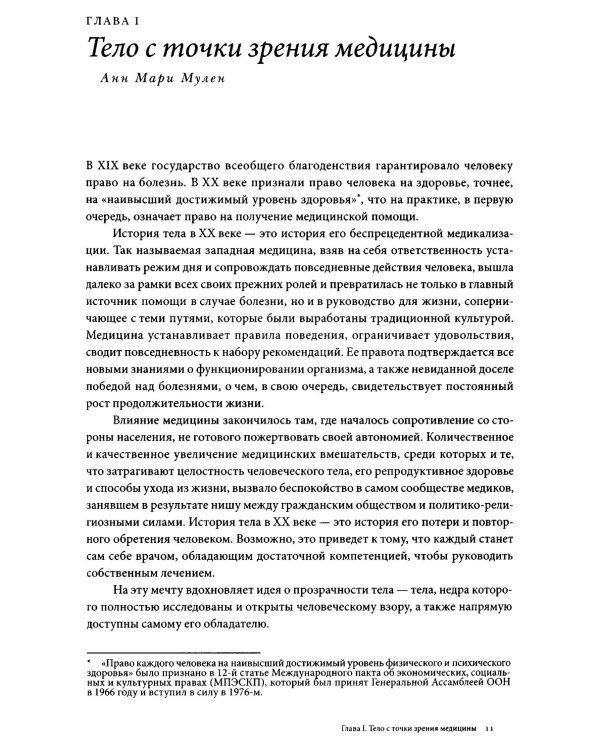 История тела. В 3 т. Т. 3: Перемена взгляда. XX век. 3-е изд