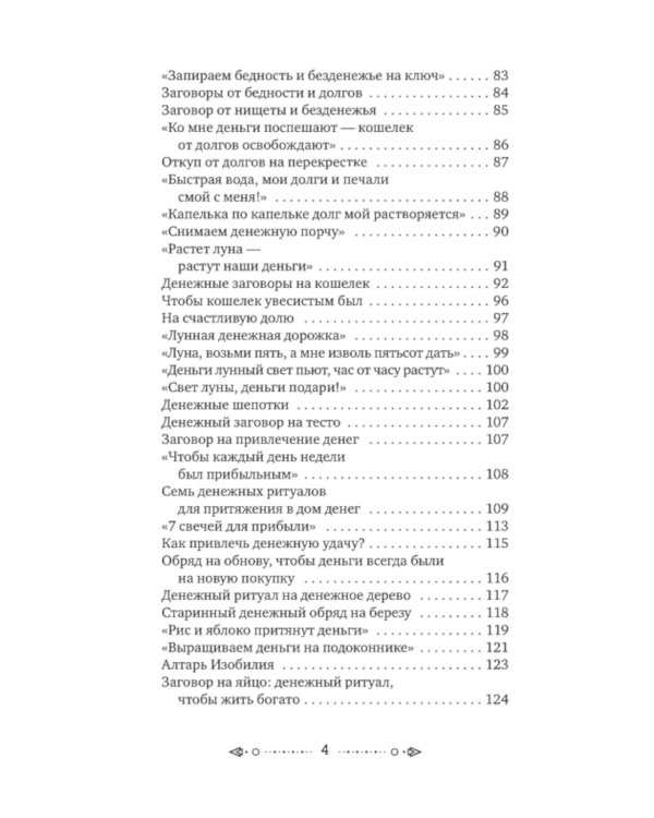 Магия старинного слова. Шепотки, заговоры, ритуалы