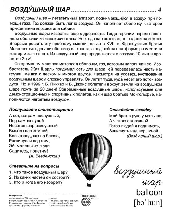 Демонстрационные картинки. Изобретения: 16 демонстрационных картинок с текстом