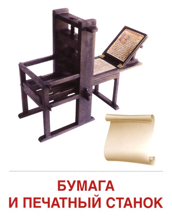 Демонстрационные картинки. Изобретения: 16 демонстрационных картинок с текстом