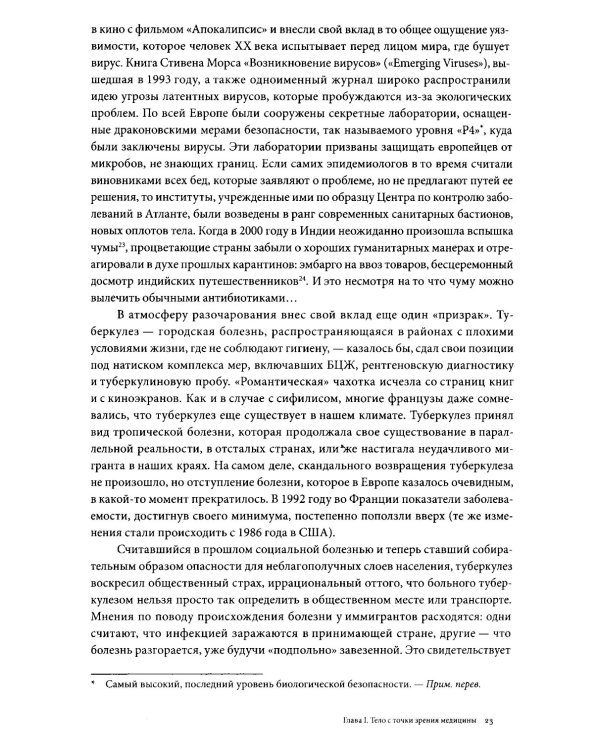 История тела. В 3 т. Т. 3: Перемена взгляда. XX век. 3-е изд