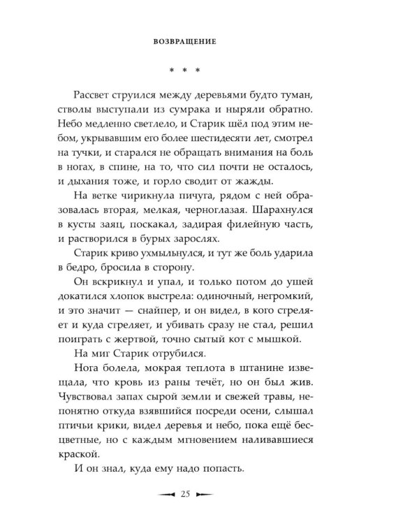 #ЖивиДонбасс: сборник фантастических рассказов. 3-е изд