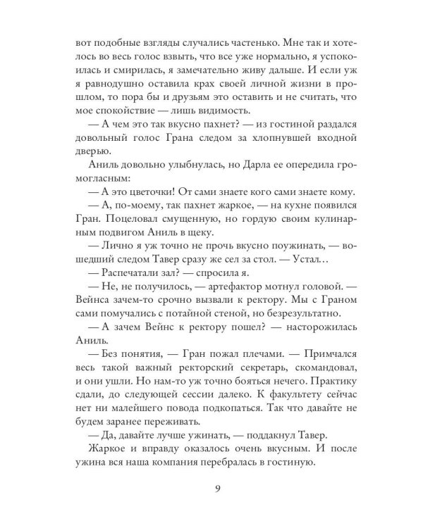 Факультет уникальной магии. Время заката. Кн. 4