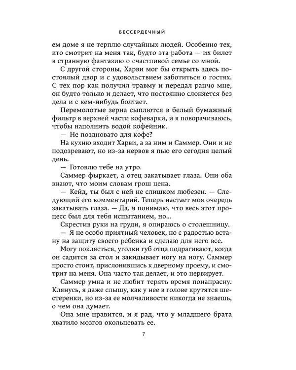Дополнительное изображение книги «Безупречный и Бессердечный (компленкт из 2-х книг)»