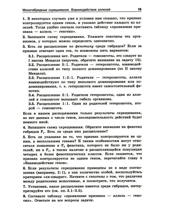 Дополнительное изображение книги «Решение задач по генетике. 5-е изд»