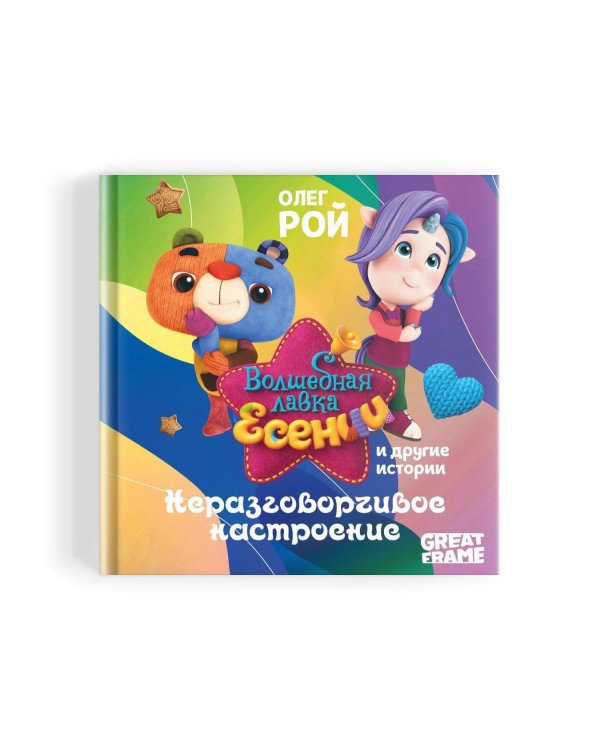 Неразговорчивое настроение