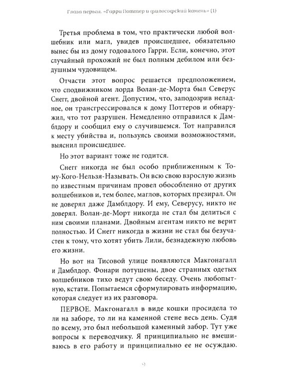 Загадки Джоан Ролинг, или Перечитывая "Гарри Поттера и..."