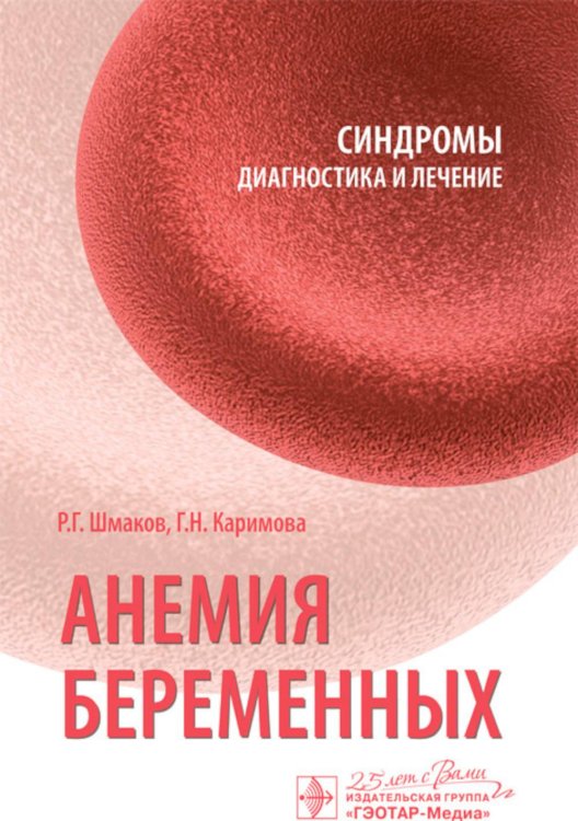 Анемия беременных