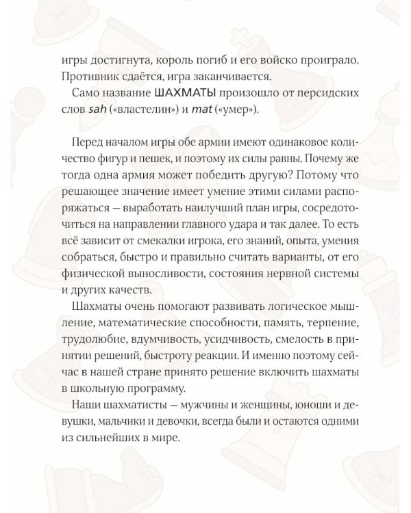 Дополнительное изображение книги «Учимся играть в шахматы: книга для первого года обучения»