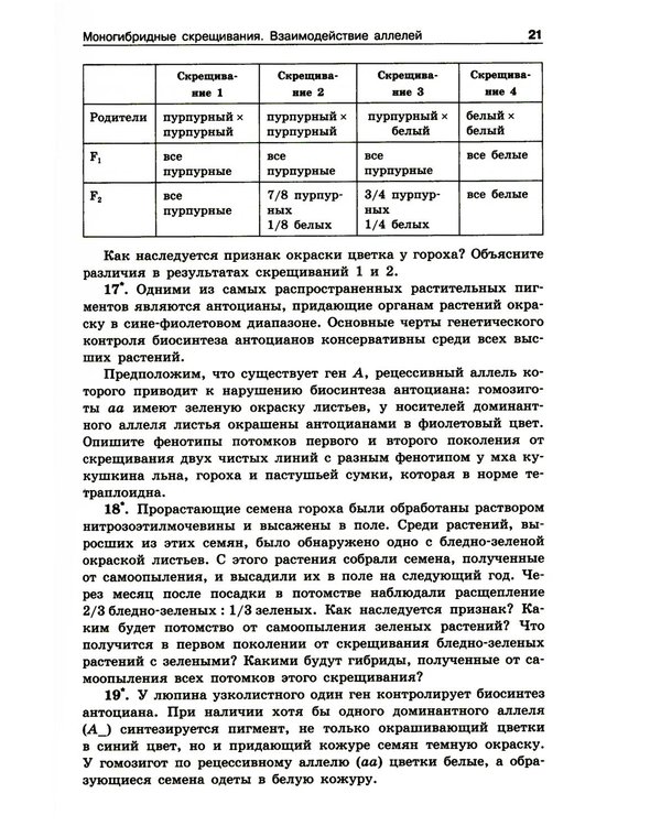 Дополнительное изображение книги «Решение задач по генетике. 5-е изд»