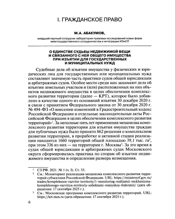 Комментарий судебной практики. Вып. 31