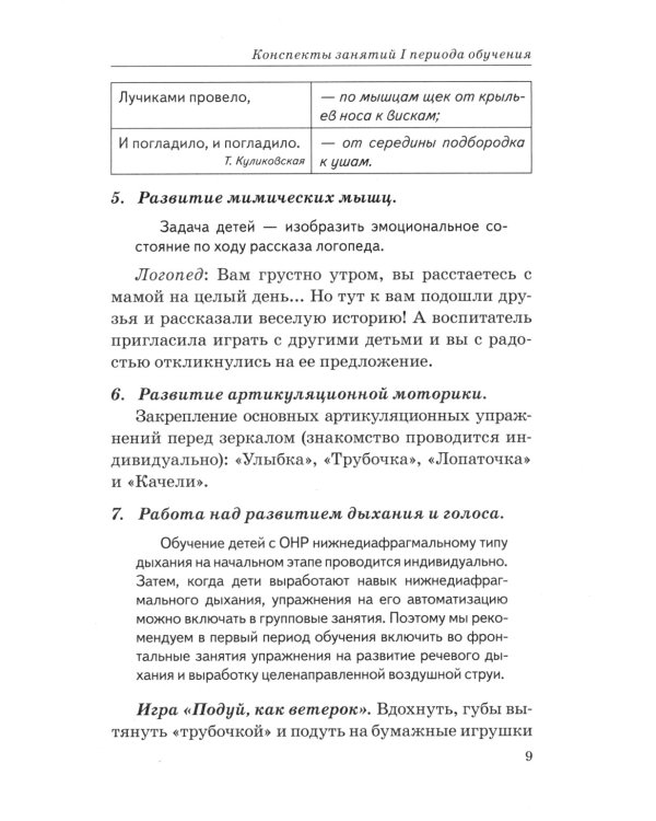 Говорим правильно в 5-6 лет. Конспекты фронтальных занятий 1 периода обучения в старшей логогруппе