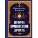 Второе пришествие Христа Второе пришествие Христа