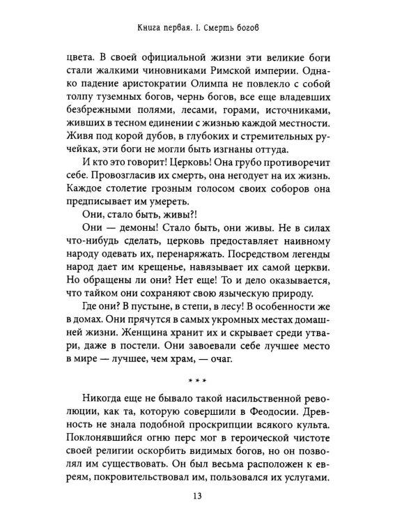 Ведьма. Женская сила и история колдовства