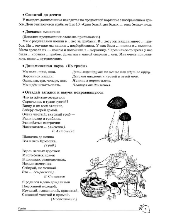 Учим слова и предложения. Речевые игры и упражнения  для детей 6-7 лет. В 5 тетрадях. Тетрадь № 1.  2-е изд., испр.и доп