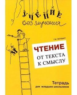 Чтение: от текста к