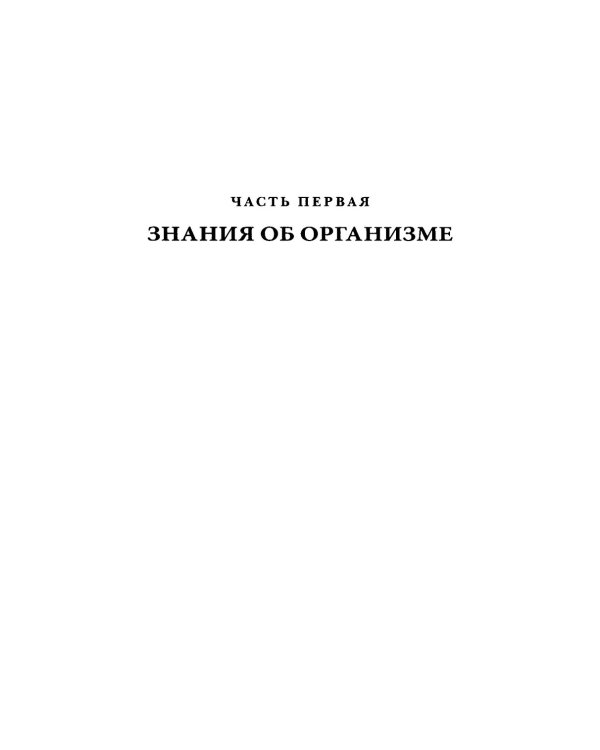 История тела. В 3 т. Т. 3: Перемена взгляда. XX век. 3-е изд