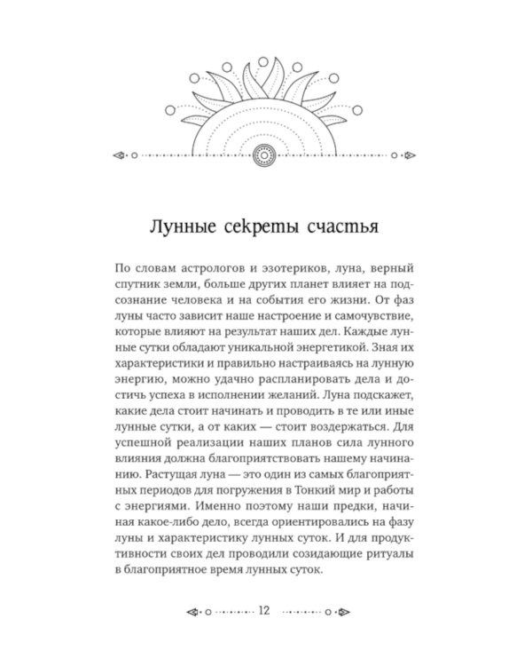 Магия старинного слова. Шепотки, заговоры, ритуалы