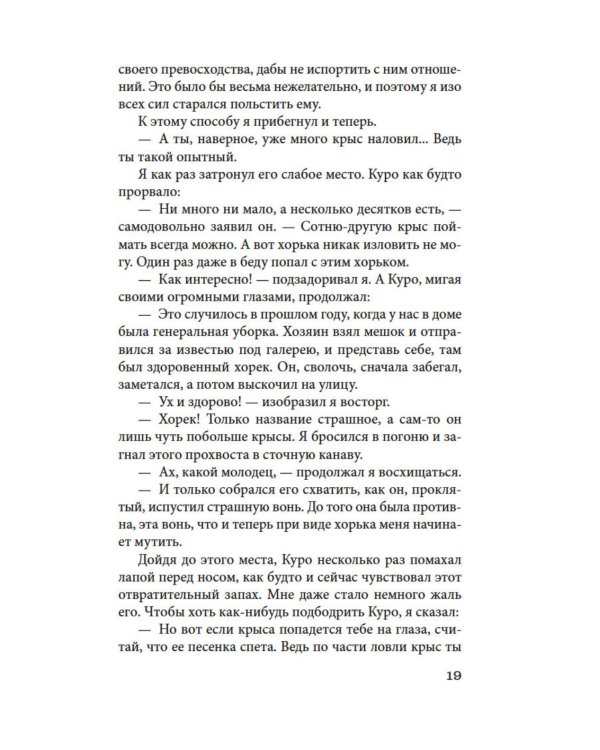 Ваш покорный слуга кот: роман