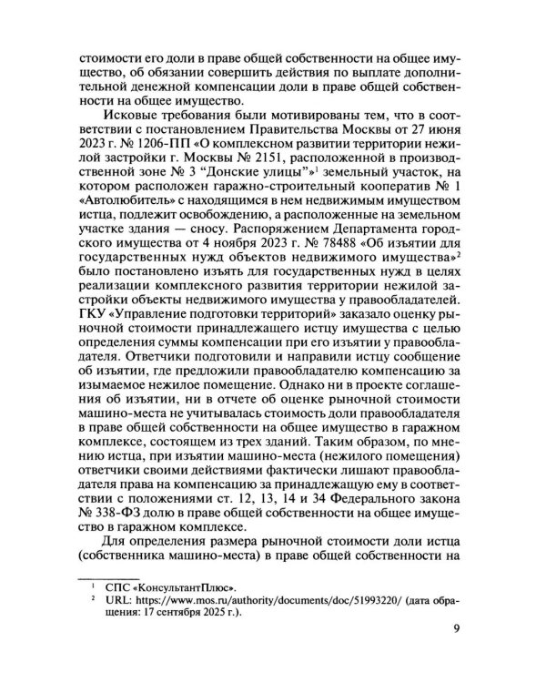 Комментарий судебной практики. Вып. 31
