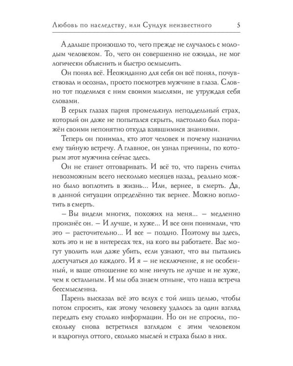 Любовь по наследству, или Сундук неизвестного