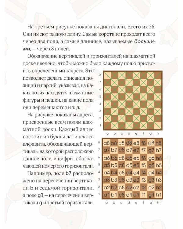Дополнительное изображение книги «Учимся играть в шахматы: книга для первого года обучения»
